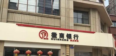 HJ210 NTP時間服務(wù)器助力徽商銀行金融系統(tǒng)精準(zhǔn)、穩(wěn)定運行