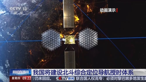 北斗綜合定位導航授時體系 北斗綜合定位導航授時體系
