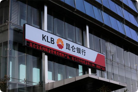 昆侖銀行 昆侖銀行